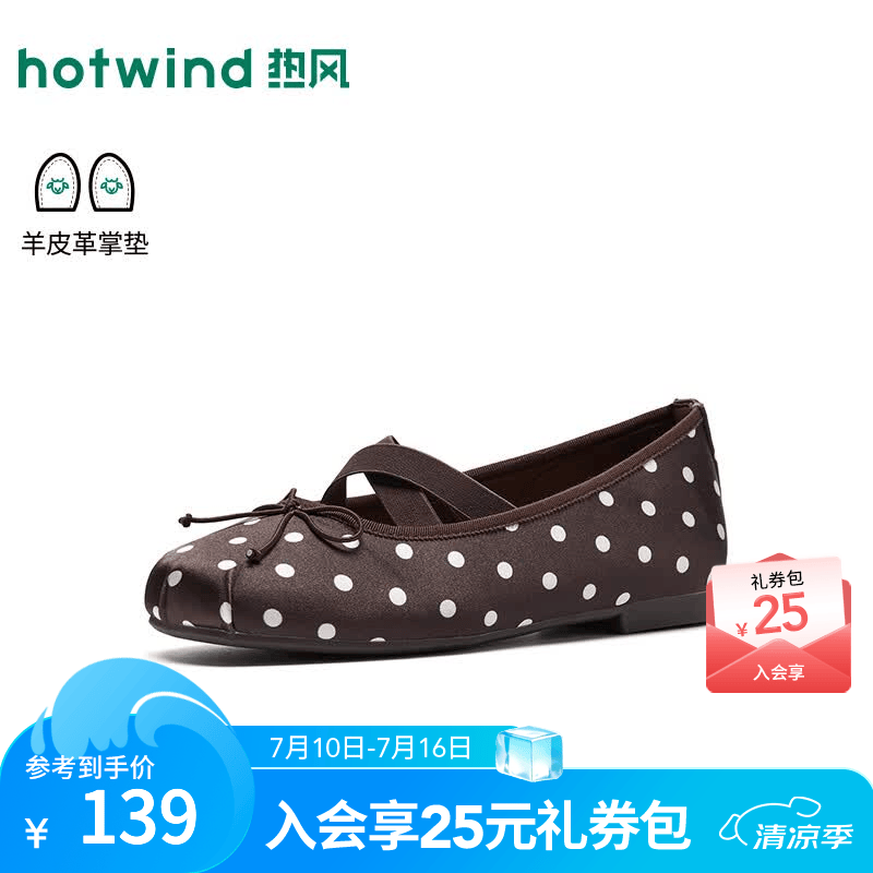热风（Hotwind）复古波点玛丽珍鞋2026秋季新款气质浅口经典芭蕾舞单鞋H07W26303A 02棕色(波点鞋面)H07W26303A 37