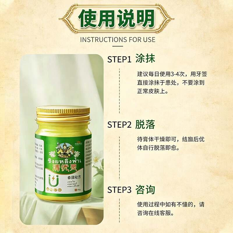 泰国清优灵祛疣膏脖子上小肉粒清疣灵疣体脱落膏丝状扁平肉粒全身适用 【疣不再来】1盒 50g 1盒 1