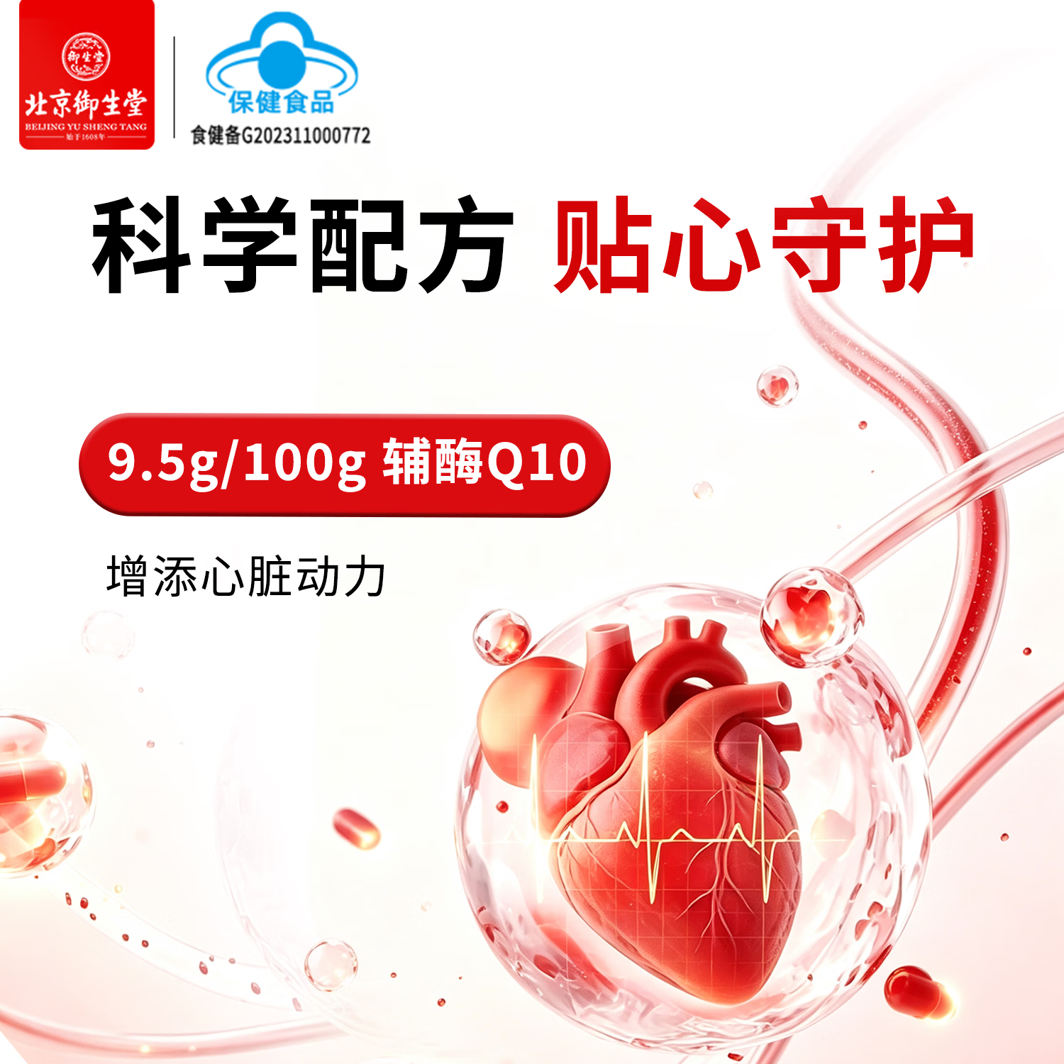 御生堂辅酶Q10软胶囊蓝帽保健品抗氧化增强免疫力补充辅酶心脑血管养护 30粒*1瓶 【建议买3瓶,价格更实惠】