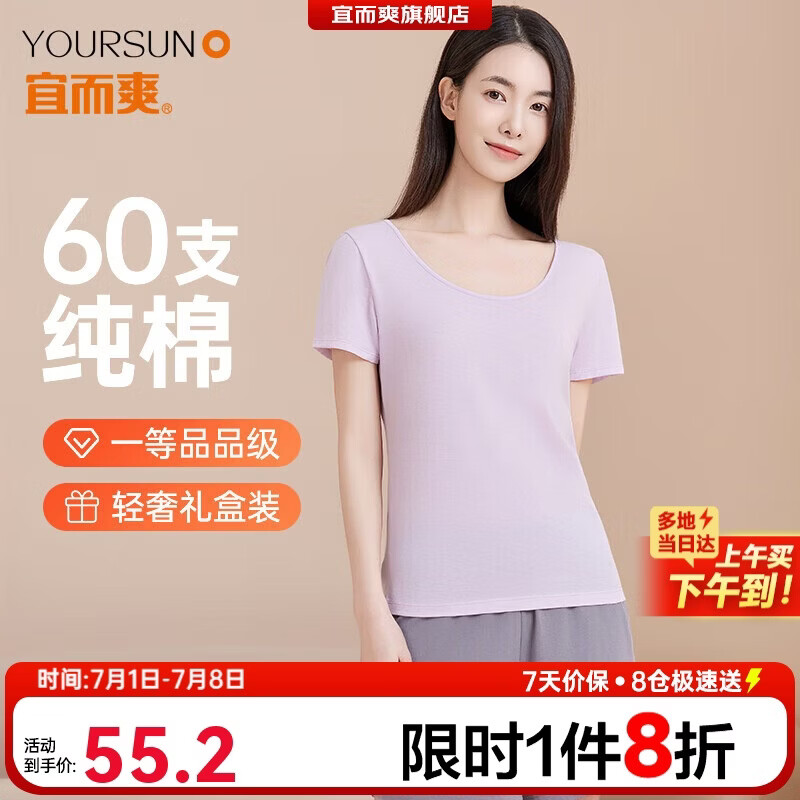 宜而爽【60支100%纯棉】女士打底短袖衫圆领全棉柔软舒适打底衫睡衣T恤