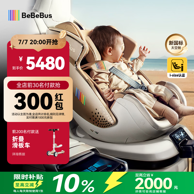 bebebus新国标太空舱儿童安全座椅0-7岁车载宝宝椅isize 智能小金盾