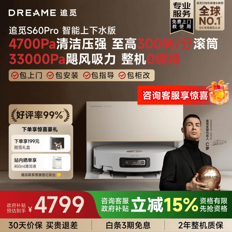 追觅【国家补贴】S60Pro滚筒扫地机器人 智能家用扫洗拖一体自动清洗最新款自动上下水洗地机拖地机 上下水版-需确认安装尺寸