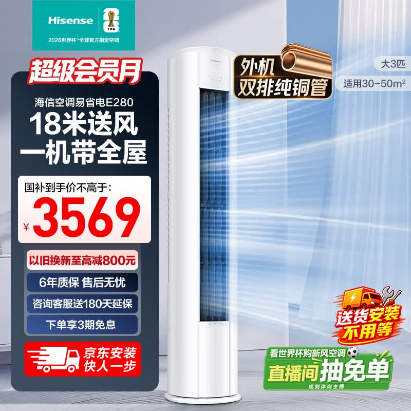 海信空调易省电E280大3匹客厅立式柜机外机双排纯铜管大风量一级变频冷暖KFR-72LW/E280-X1