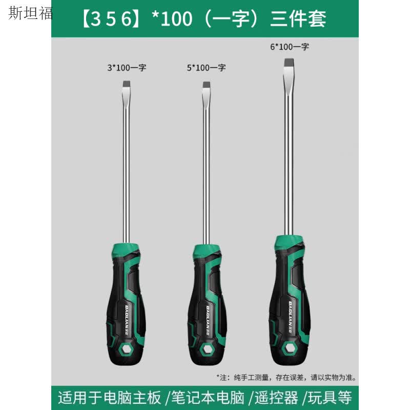 保联螺丝刀工业级十字一字强磁螺丝起子工具套装超硬螺丝起子小起子大全 3_5_6*100(一字)三件套.