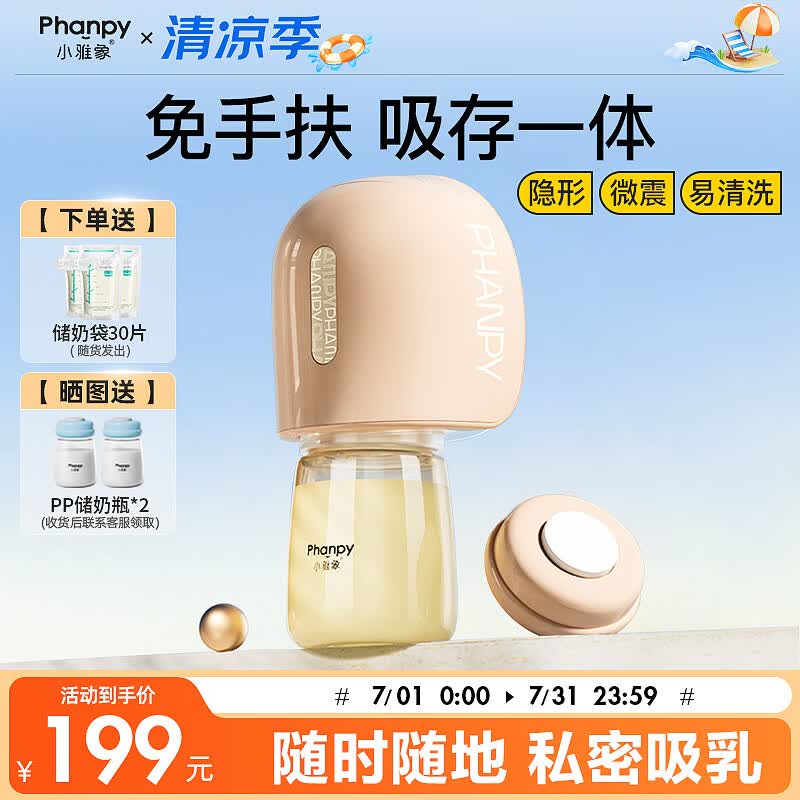 小雅象免手扶吸奶器电动便携一体式全自动微震单边集奶器挤奶器（奕悦）