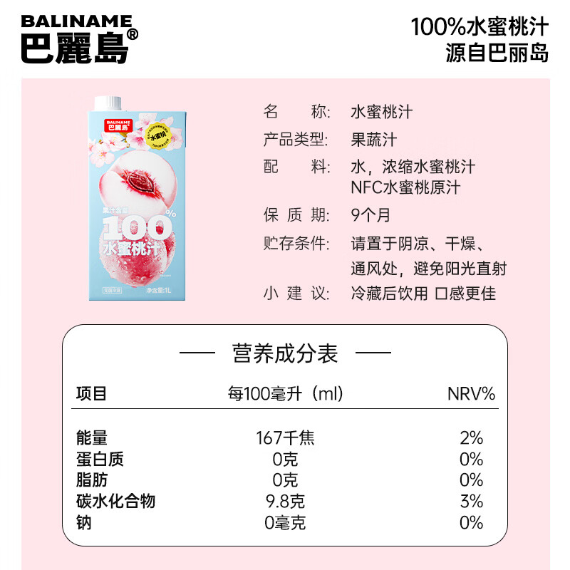 巴麗岛果汁饮料 100%果汁 儿童饮料 无添加纯果汁家庭分享 水蜜桃汁1L*4