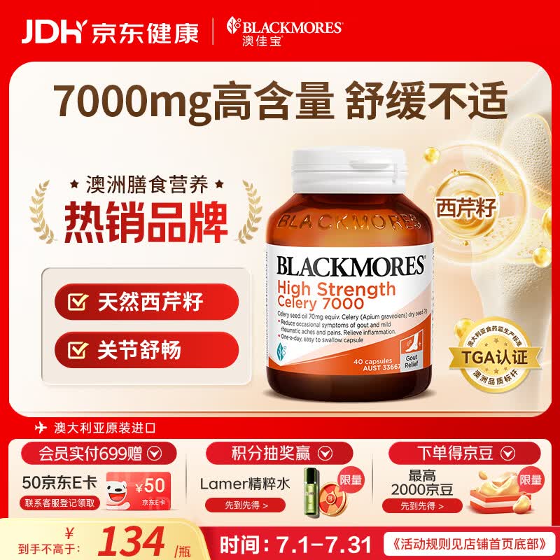 澳佳宝天然芹菜籽高浓度7000mg40粒关节筋骨轻松成人送礼