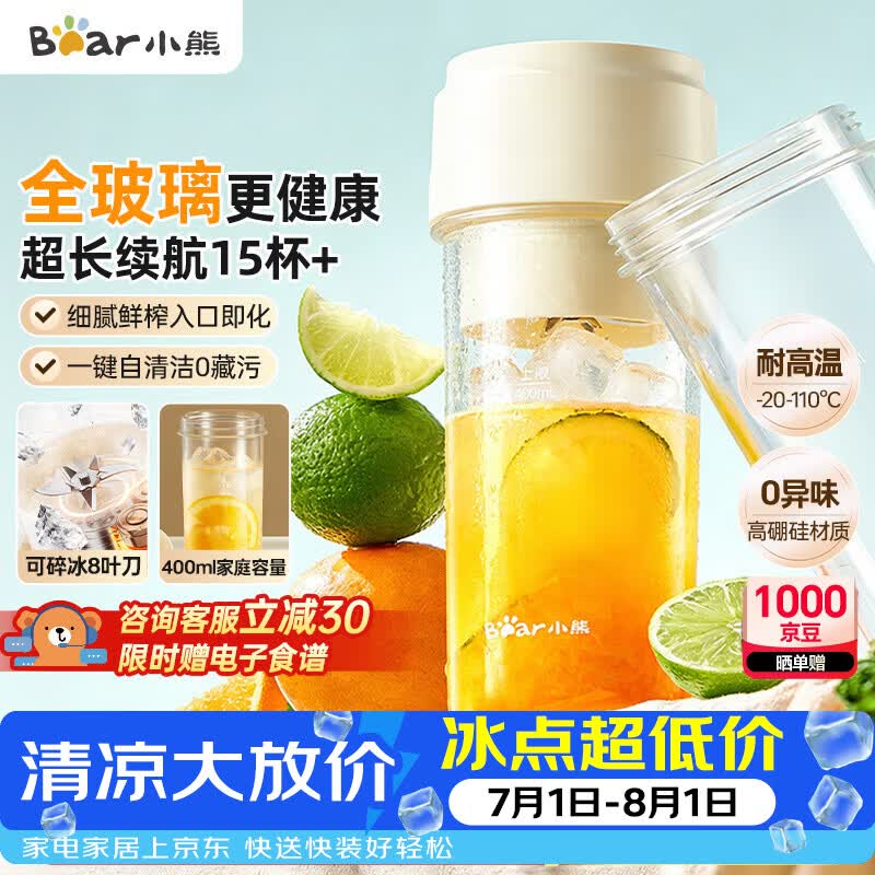 小熊（Bear）全玻璃榨汁机 无线便携榨汁杯 家用可碎冰果汁机小型多功能果蔬料理 电动奶昔随行搅拌杯LLJ-F04E2