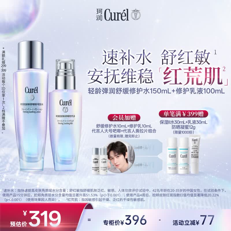 珂润（Curel）轻龄水乳套装修红舒缓抗皱紧致保湿护肤化妆品套装男女士生日礼物