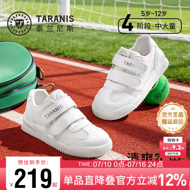泰兰尼斯童鞋儿童小白鞋春夏季男女童时尚休闲鞋中大童德训鞋校园板鞋30