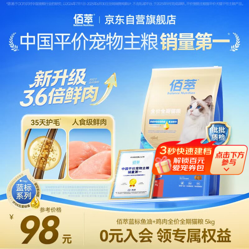 佰萃【蓝标升级款】全价全期猫粮成幼猫通用猫干粮美毛鱼油鸡肉5kg