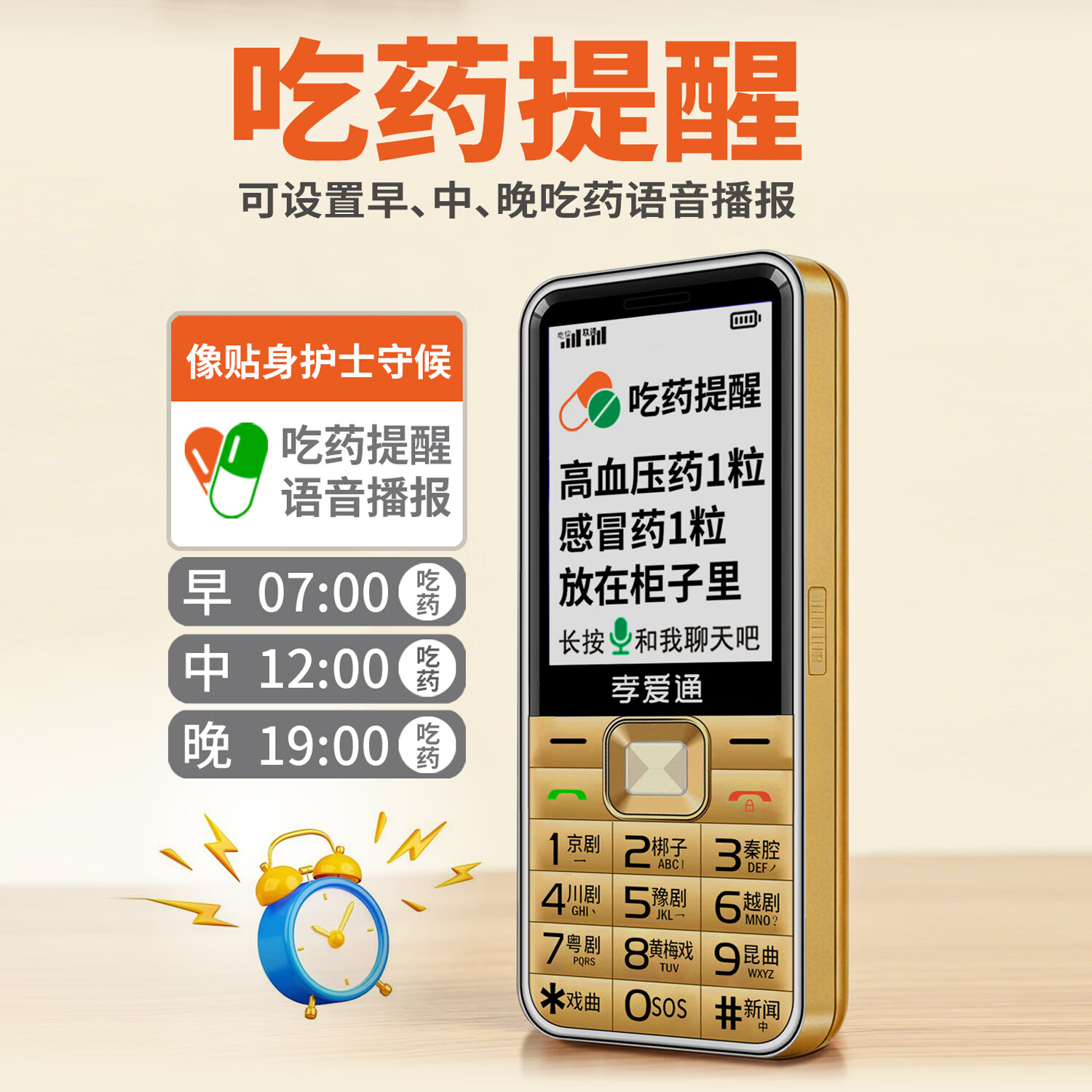 孝爱通2026新款M2 智能老年陪伴机 一键视频通话零难度 AI 小助手语音天气播报 远程吃药闹钟大屏大音量 金色(4G全网通)