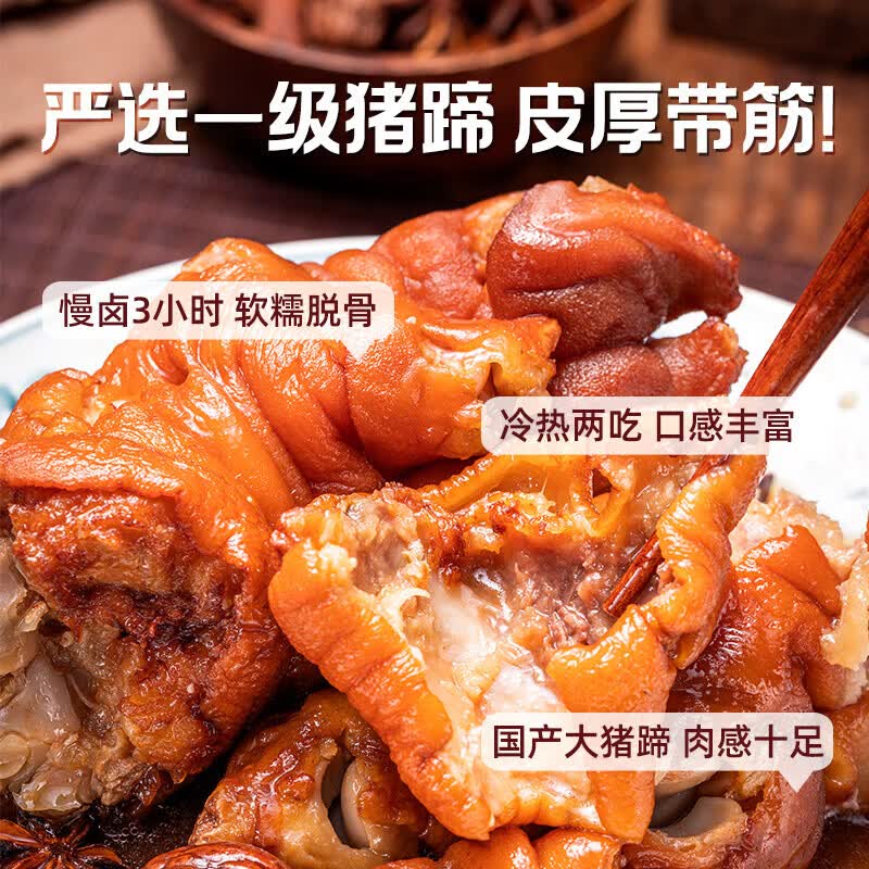 龙大美食老卤猪蹄1kg 真空卤味即食零食食材腊味下酒菜 酱香软糯精选猪蹄 老卤猪蹄1kg