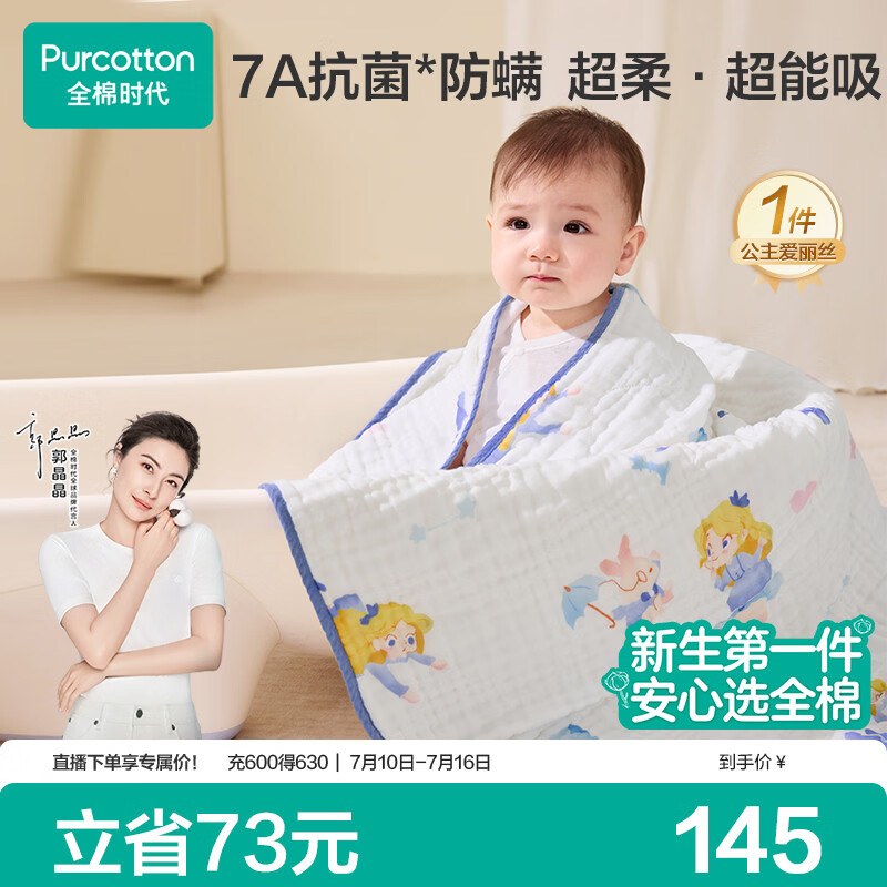 全棉时代婴儿浴巾纯棉纱布浴巾抗菌宝宝洗澡毛巾儿童盖毯 公主爱丽丝120cm
