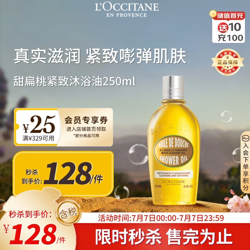 欧舒丹甜扁桃沐浴油250ml紧致保湿养肤级清洁不紧绷法国沐浴露京东自营