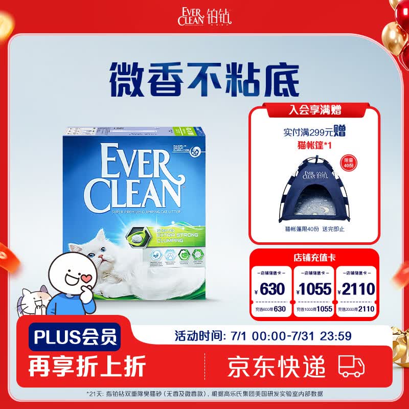 铂钻（EverClean）除臭低尘膨润土宠物用品矿砂猫砂欧洲进口小绿盒6L