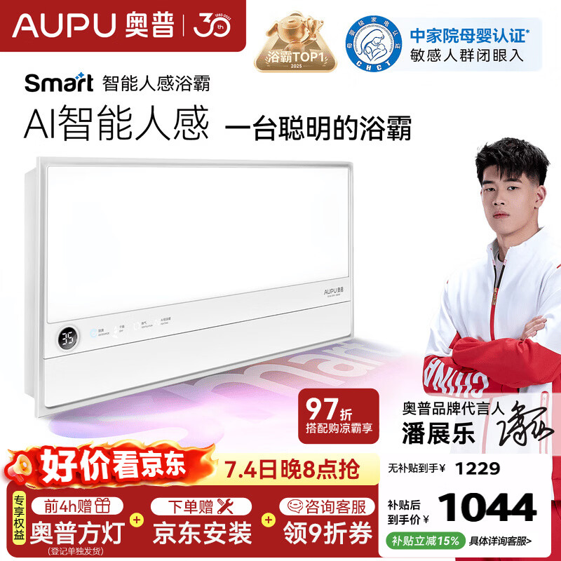 奥普智能浴霸【金榜爆款】Smart系列AI人感恒温除臭暖风多合一S2-Air