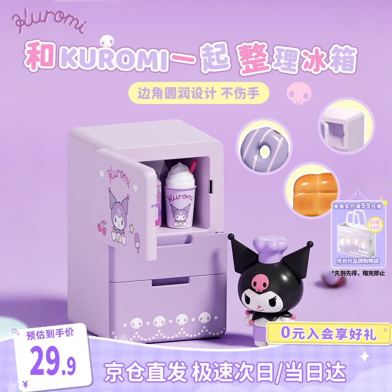 月光社三福同款三丽鸥过家家玩具酷洛米厨房仿真冰箱儿童女孩生日礼物