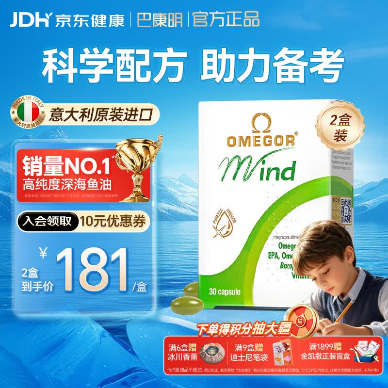 金凯撒巴康明备考鱼油儿童学生成人青少年dha补脑备考增强记忆力30粒*2