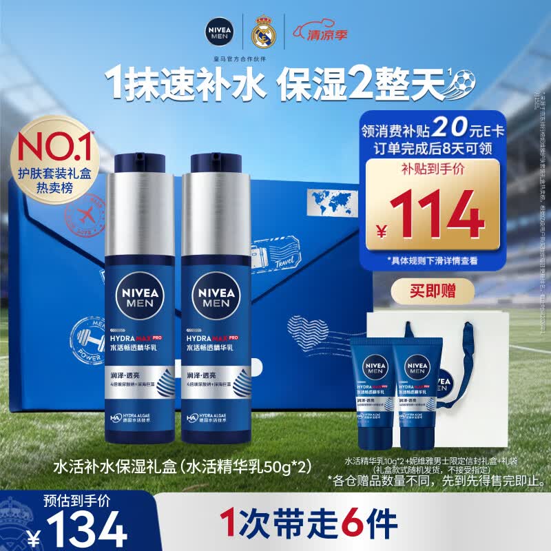 妮维雅（NIVEA）男士【补水保湿】水活精华乳液50g*2护肤套装礼盒生日礼物送男友