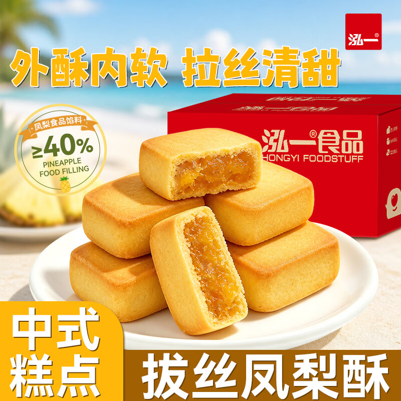 薅泓一零食原味凤梨酥360g 11.9元，薅泓一零食肉松戚风蛋糕380g 12.9元 - 爱挖宝线报