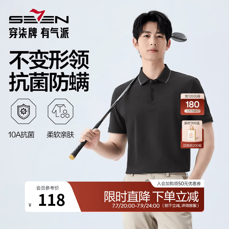柒牌（SEVEN）【10A抗菌2A防螨/不变形领】短袖POLO衫男士新款休闲上衣M2 黑色510-不变形领/10A抗菌 XL 180/96A 【140-150斤】