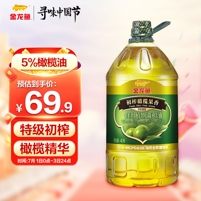 金龙鱼 食用油 初榨橄榄果香食用植物调和油4L（新老包装随机发货）