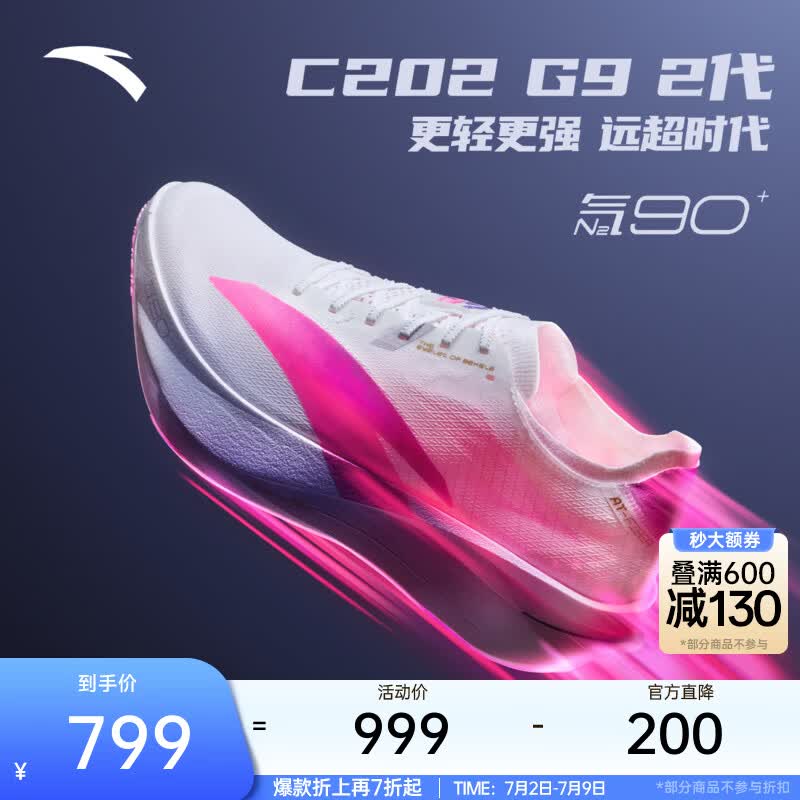 安踏（ANTA）C202 G9 2代 涅槃丨轻量碳板竞速马拉松专业跑鞋男112545573 【男款】纸莎白/荧光荧玫红/宫紫-2 42