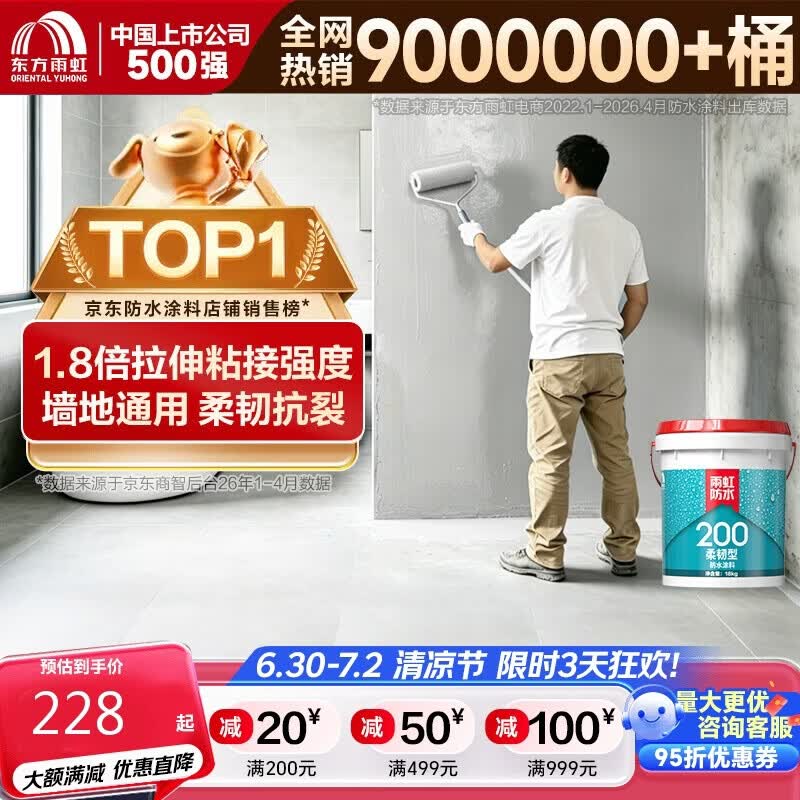 雨虹防水 雨虹200柔韧型 厨房卫生间防水涂料 墙地面通用18kg