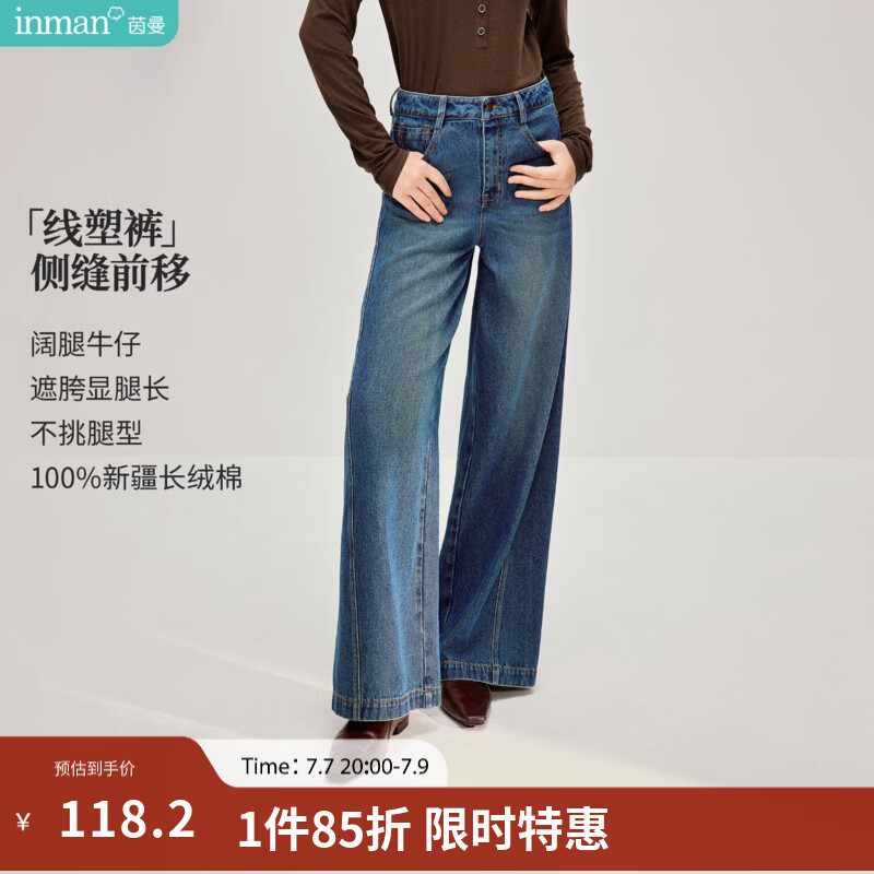 茵曼（INMAN）复古水洗百搭阔腿牛仔裤2026春季女装新款显瘦纯棉宽松长裤 牛仔蓝 27