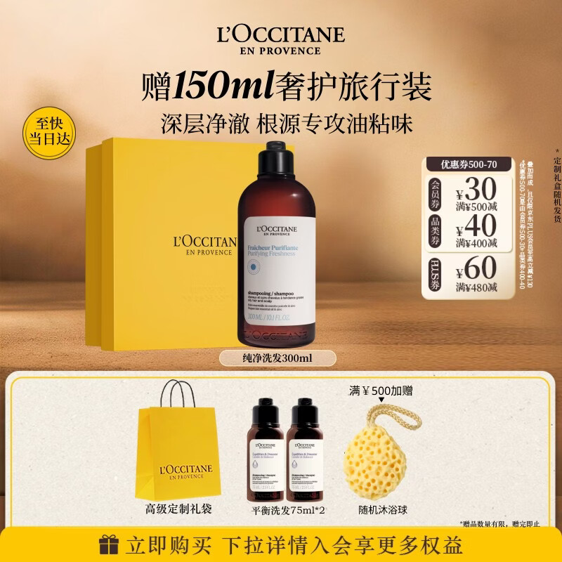 欧舒丹草本纯净洗发水300ML礼盒舒爽丰盈蓬松洗发露男女生日礼物