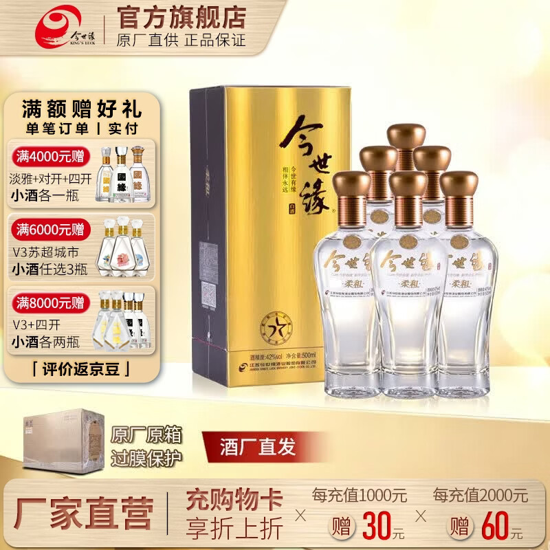 今世缘柔和纯粮白酒口粮江苏 42度 500mL 6瓶 柔和金7星 整箱