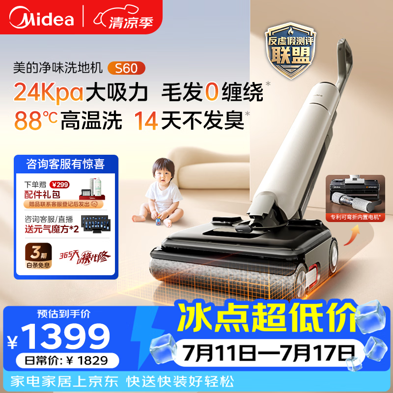 美的（Midea）S60净味洗地机【超薄躺平 24Kpa大吸力 高温自清洁】家用自动清洗吸拖洗一体拖地机扫地机速烘干