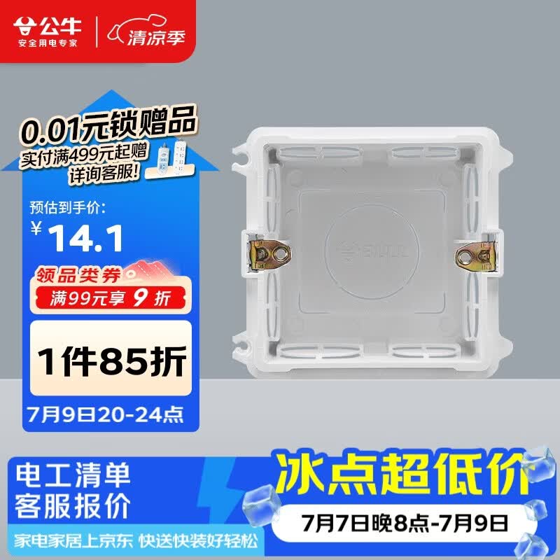 公牛开关插座 86型通用暗装底盒开关插座面板暗盒H17 10只装