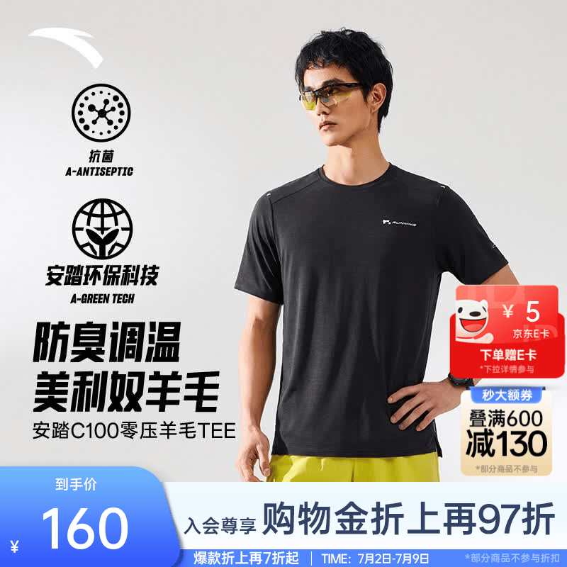 安踏零压速干T丨C100美利奴羊毛速干衣跑步短袖T恤男夏季抗菌吸湿上衣 基础黑 -5 3A抗菌+动态控湿 L (男175)