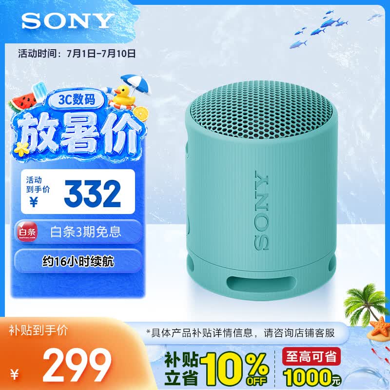 索尼（SONY）SRS-XB100 蓝牙音箱音响 迷你便携 重低音16小时续航 户外音箱 防水防尘 蓝色 礼物