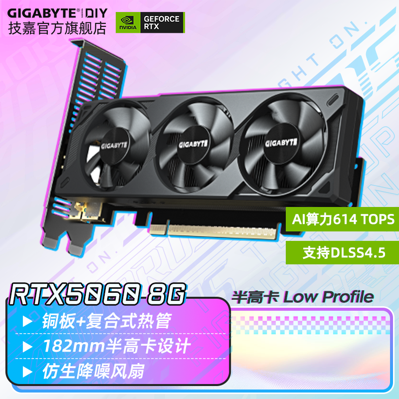 技嘉（GIGABYTE）【白条3期免息】RTX 5060 8G显卡2K 风魔猎鹰魔鹰雪鹰 吃鸡/LOL电脑游戏设计渲染视频剪辑独显 RTX5060 OC 8GL半高刀卡 迷你小巧