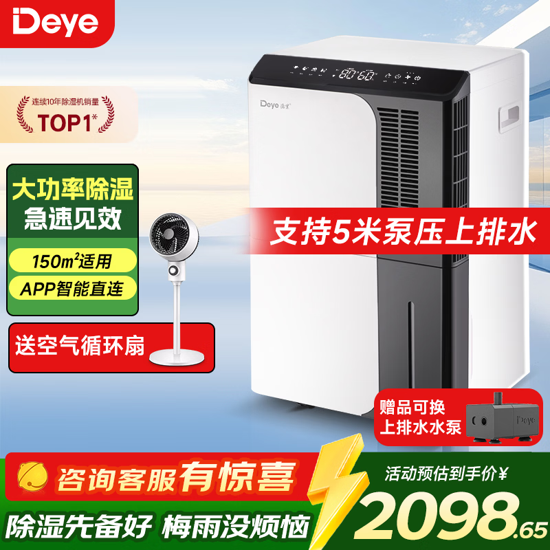 德业【旗舰爆款】德业除湿机家用地下室大功率工业别墅吸湿抽湿器D50A3手机APP智控轻音除湿 50L/天 官方标配版