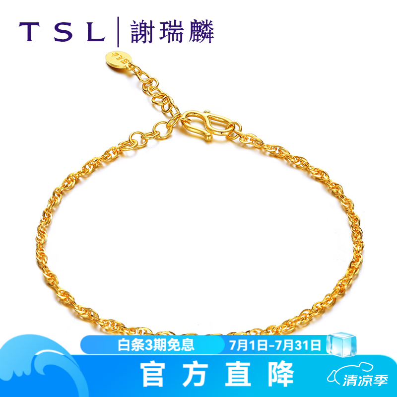 谢瑞麟（TSL） 黄金手链细素链足金链子气质送手饰品YL770 约3.50克 工费800元
