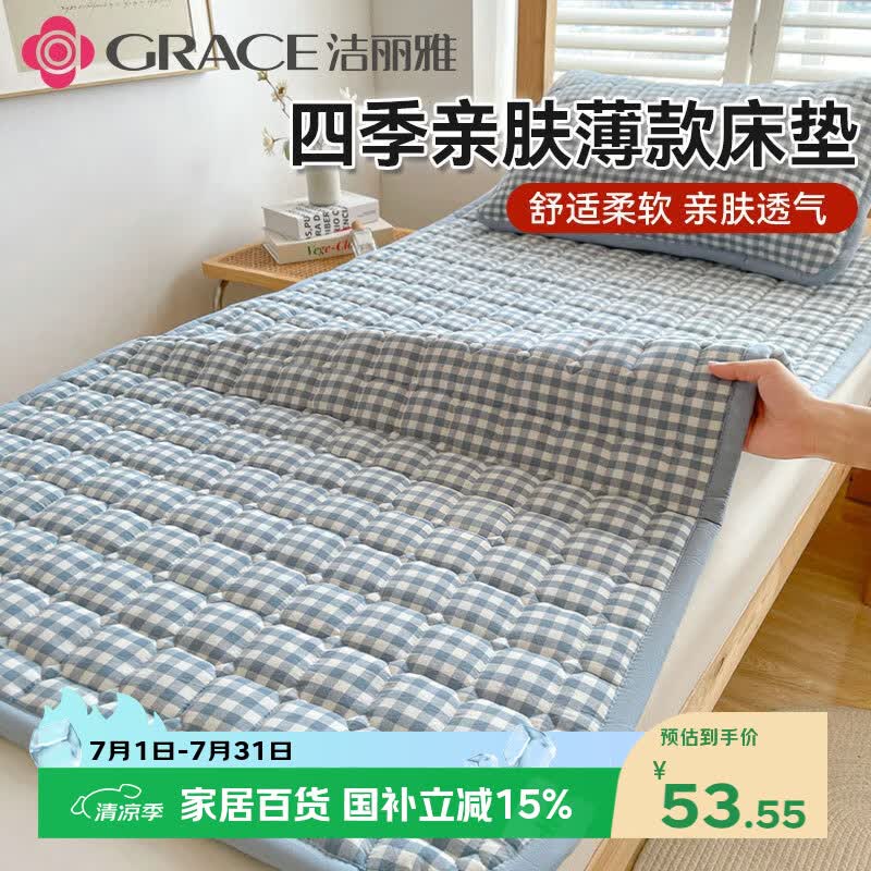 洁丽雅（Grace）四季通用薄款床褥床垫遮盖物可折叠学生宿舍床褥 0.9x2米床格韵蓝