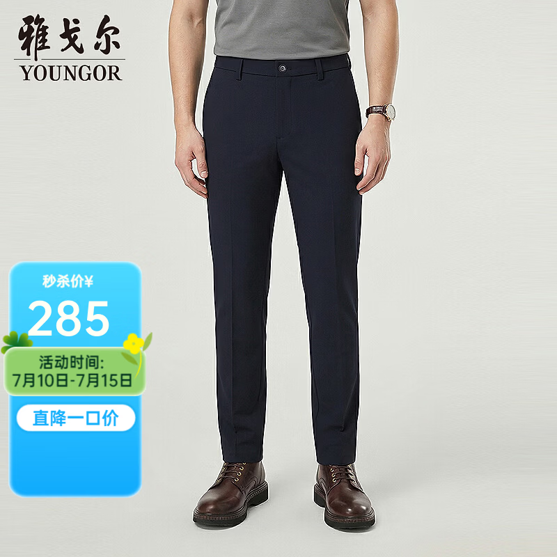 雅戈尔（YOUNGOR）休闲裤男士春夏季品质混纺弹力男休闲裤舒适挺括2026新品合款 藏青VCSX313024FWA 34 175/84A （2尺6）86cm
