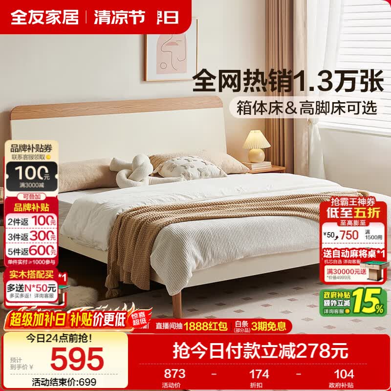 全友家居 原木奶油风板式床1.5米x2米双人床实木床脚简约家用主卧大床