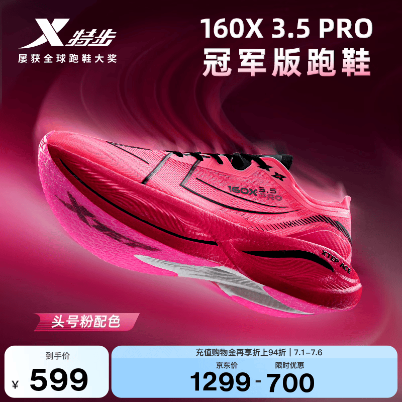 特步160X3.5pro新一代竞速跑鞋男中国马拉松记录碳板耐磨全马跑鞋女 数码粉红/黑【男】 42