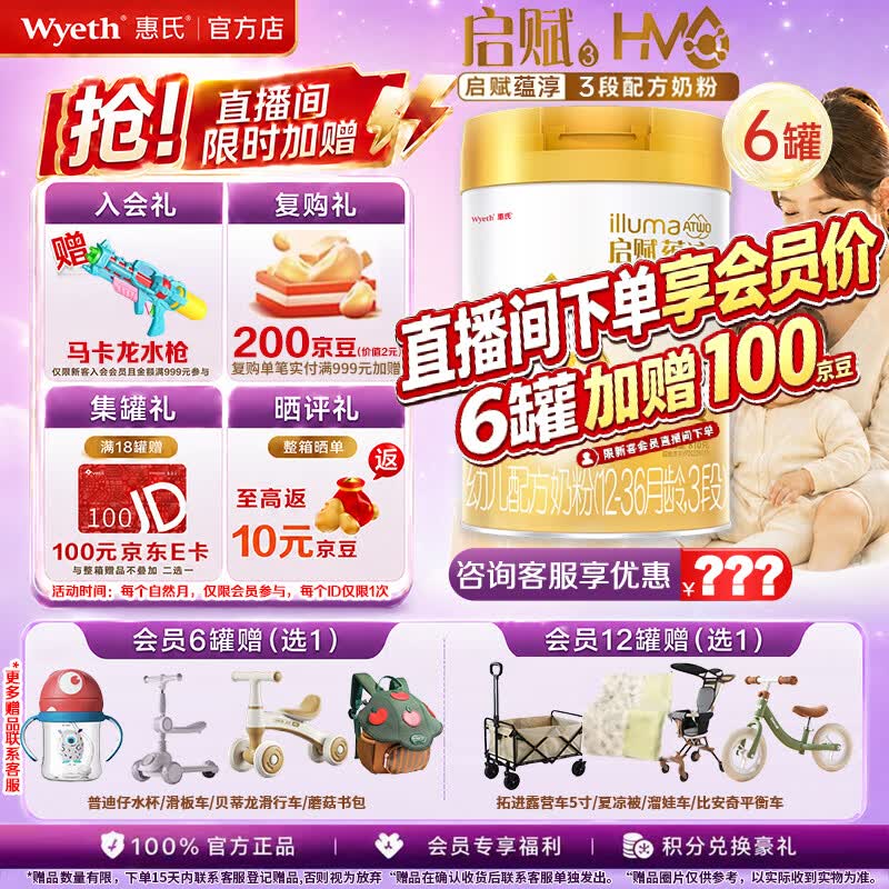 惠氏蕴淳3段奶粉6罐 1919元 - 86线报