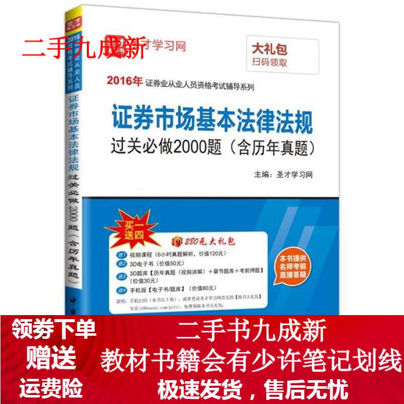 证券市场基本法律法规 过关必做2000题