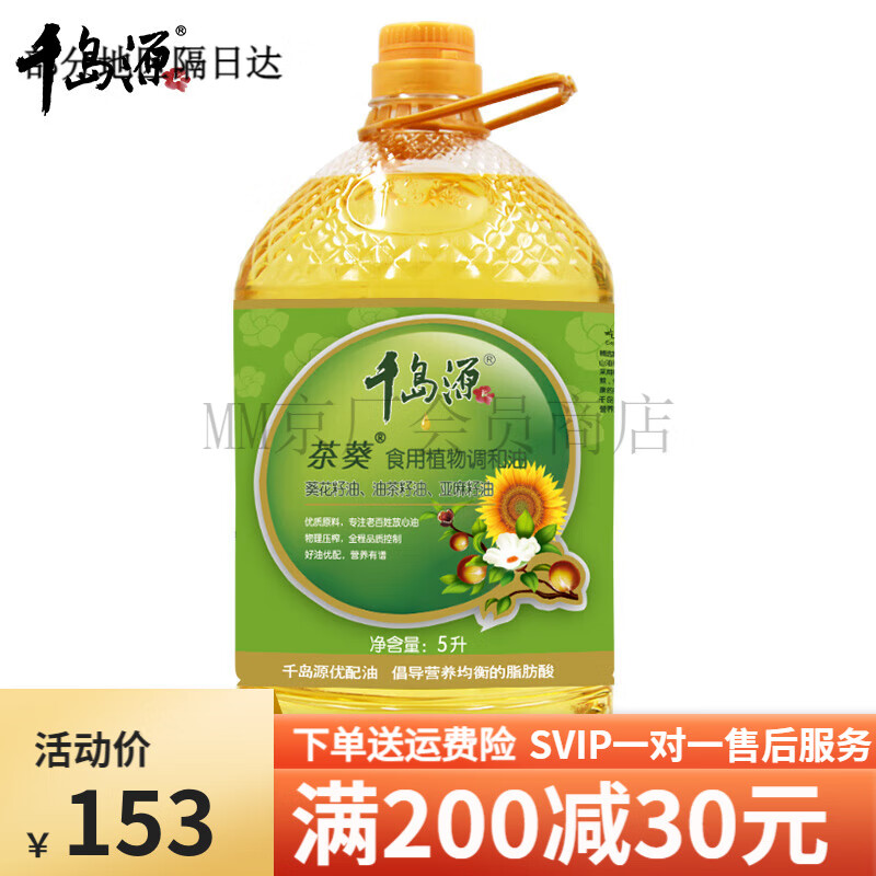 千島源山茶葵花籽調和油5L山茶油葵花籽食用油家用桶裝植物油 5000ml