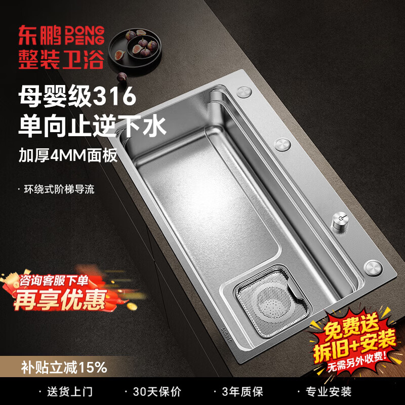东鹏（DONGPENG）国标316不锈钢水槽大单槽厨房洗菜盆一体盆洗碗槽集渣0涂层洗菜池 【标配无龙头】Air套餐-台控止逆下水 【316L'母婴级】7546-送安装