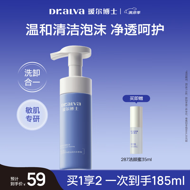 瑷尔博士益生精研净透沁润洁面泡沫洗面奶学生清洁温和保湿卸妆慕斯150ml