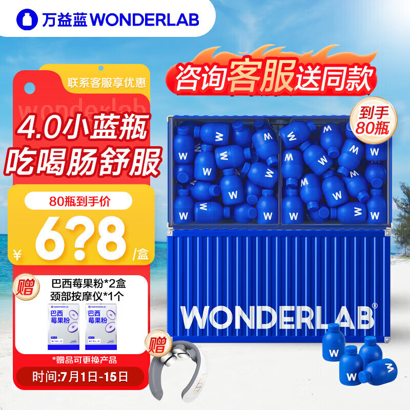 万益蓝（WONDERLAB）小蓝瓶益生菌孕妇成人双歧杆肠菌儿童益生元益生菌理肠道调冻干粉 【巩固装】日常版小蓝瓶益生菌 80瓶*1盒