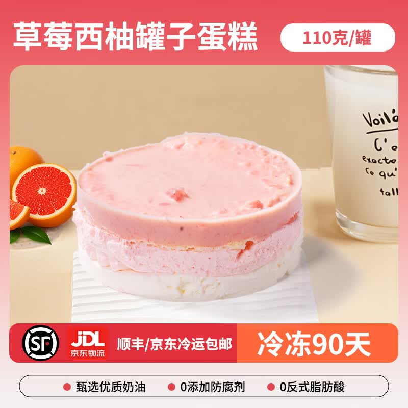 熊治（XIONGZHI）铁罐子蛋糕脆皮淋面罐罐小蛋糕抹茶巧克力慕斯蛋糕 【1罐尝鲜】草莓西柚罐罐蛋糕110g